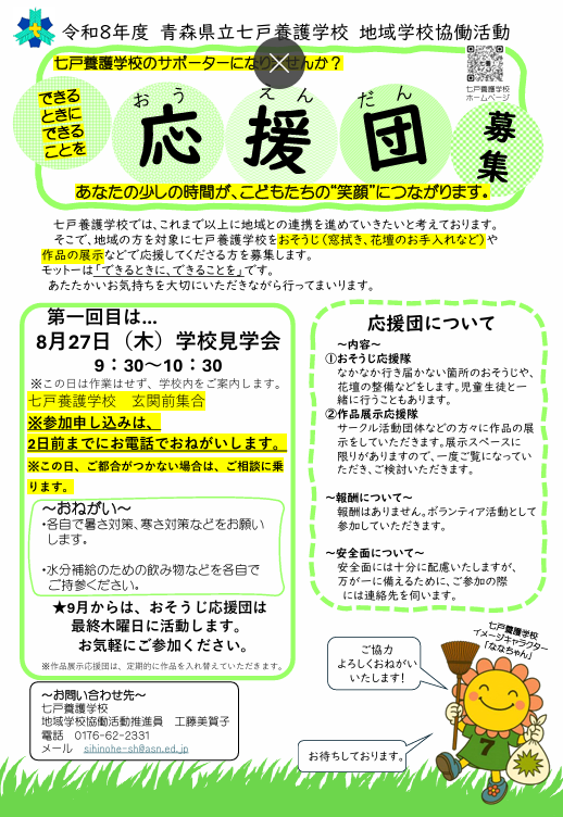 七養「応援団」の募集